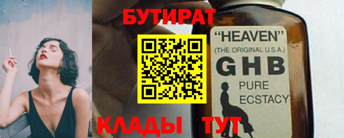 БУТИРАТ  Вход с VPN  Великий Устюг  БУТИРАТ 1.4BDO 