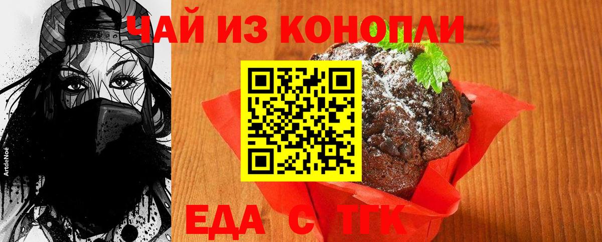 Великий Устюг  Печенье с ТГК марихуана  Вход с VPN 