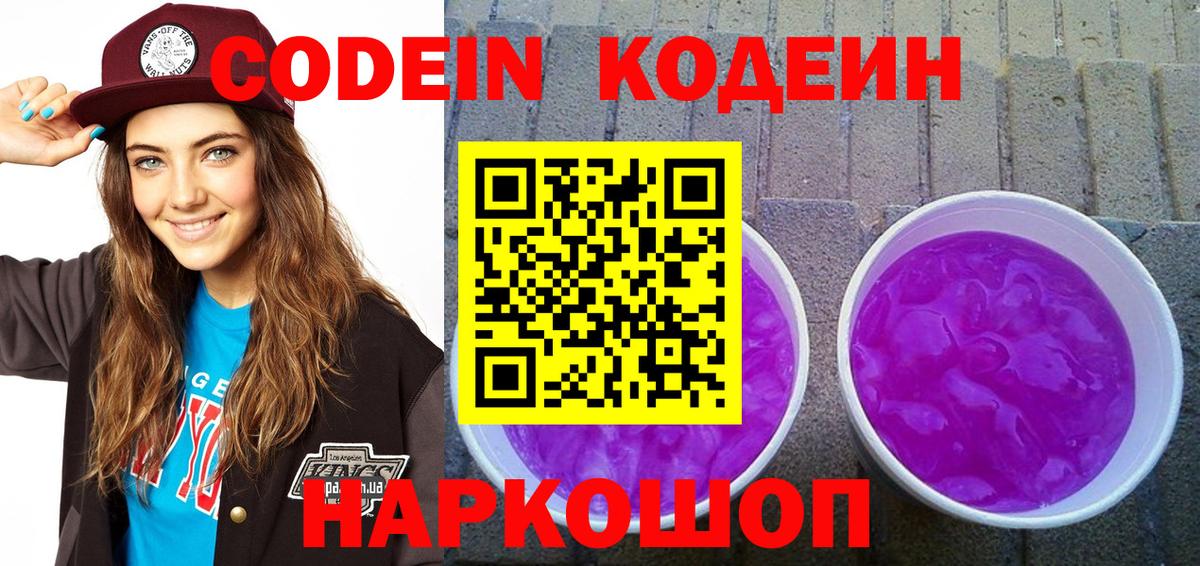 Великий Устюг  Кодеин Purple Drank  Кодеин Purple Drank  Вход с VPN 