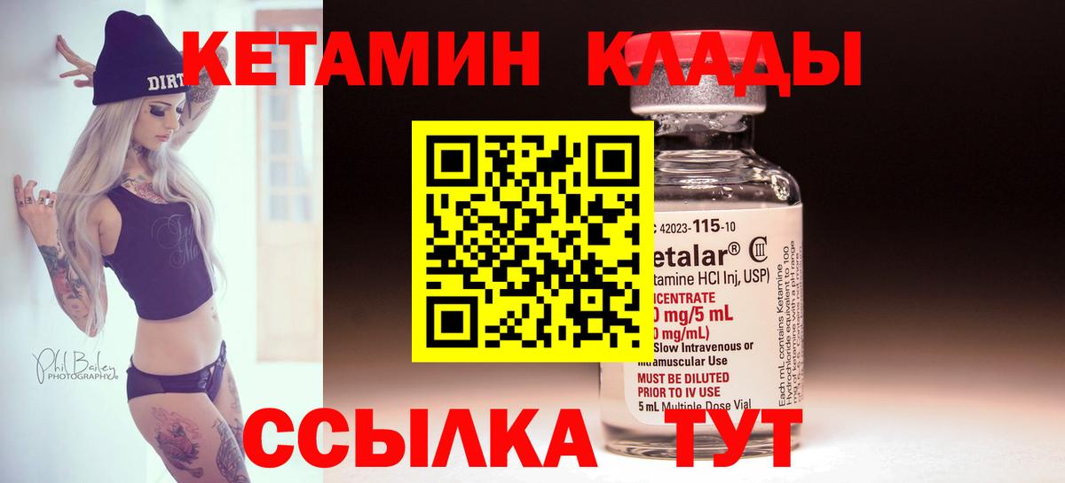 Великий Устюг  КЕТАМИН VHQ  Вход с VPN 